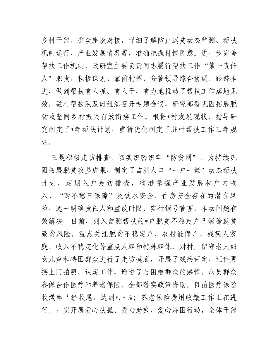 2023年上半年驻村帮扶工作情况汇报_第2页