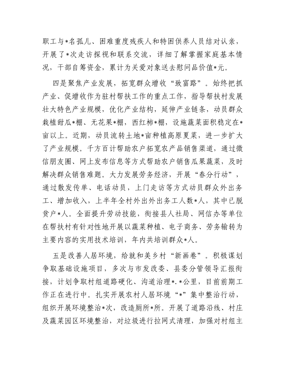 2023年上半年驻村帮扶工作情况汇报_第3页