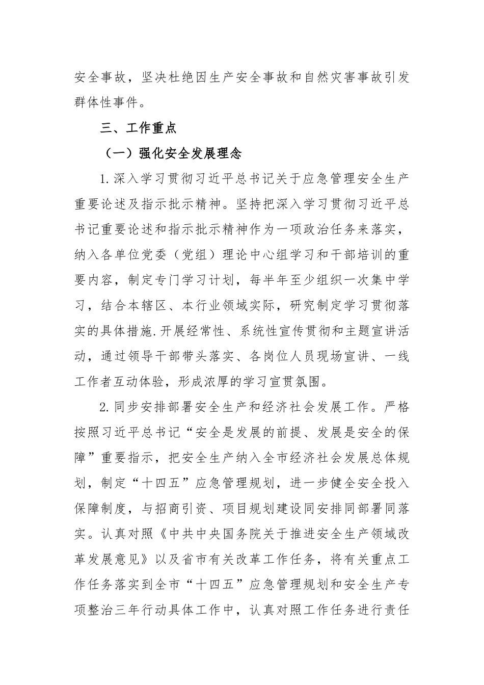 2023年市安全生产和应急管理工作要点_第2页