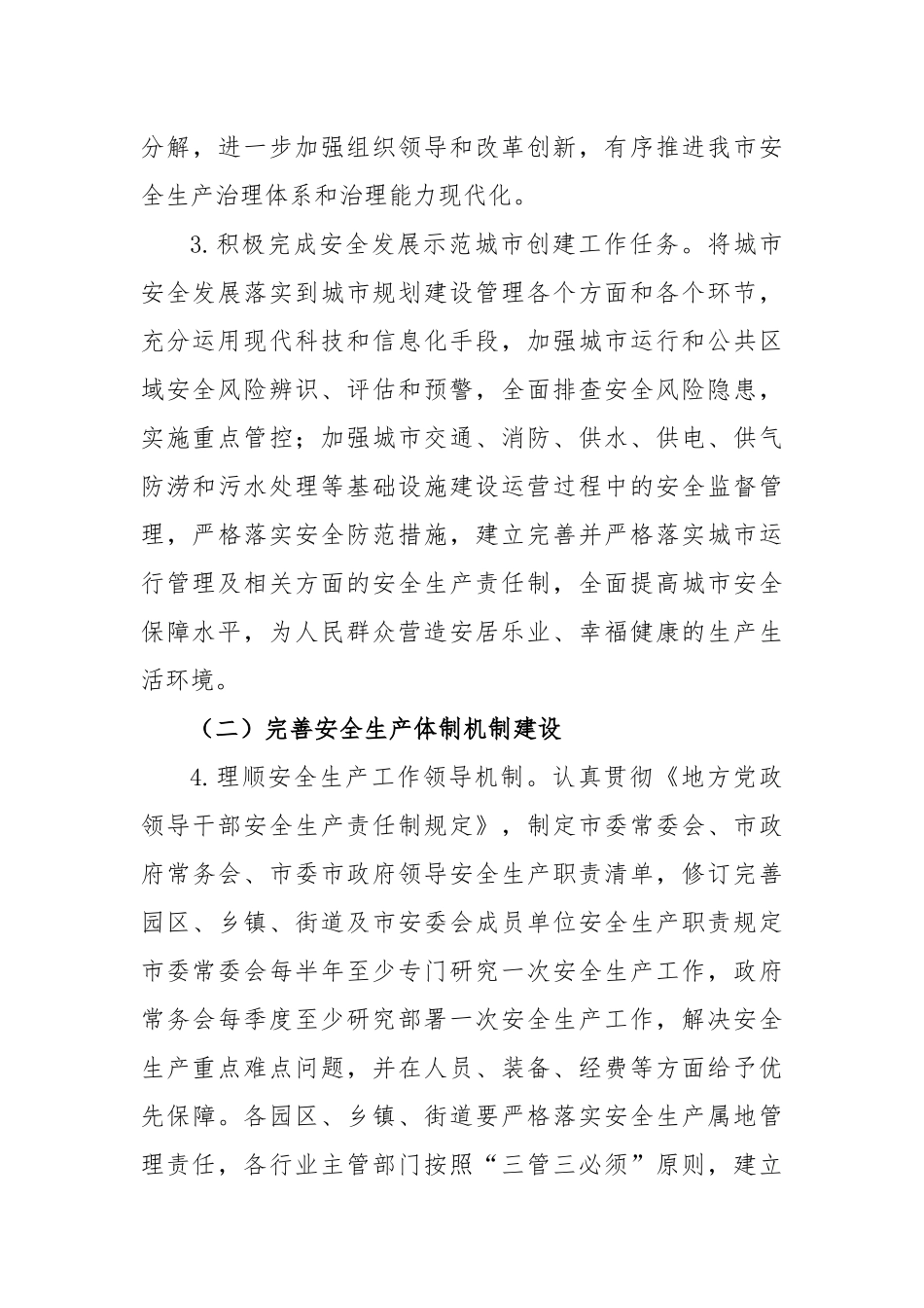 2023年市安全生产和应急管理工作要点_第3页