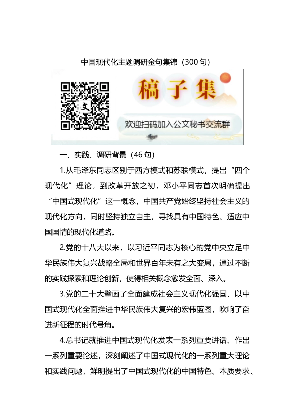中国现代化主题调研金句集锦（300句）_第1页