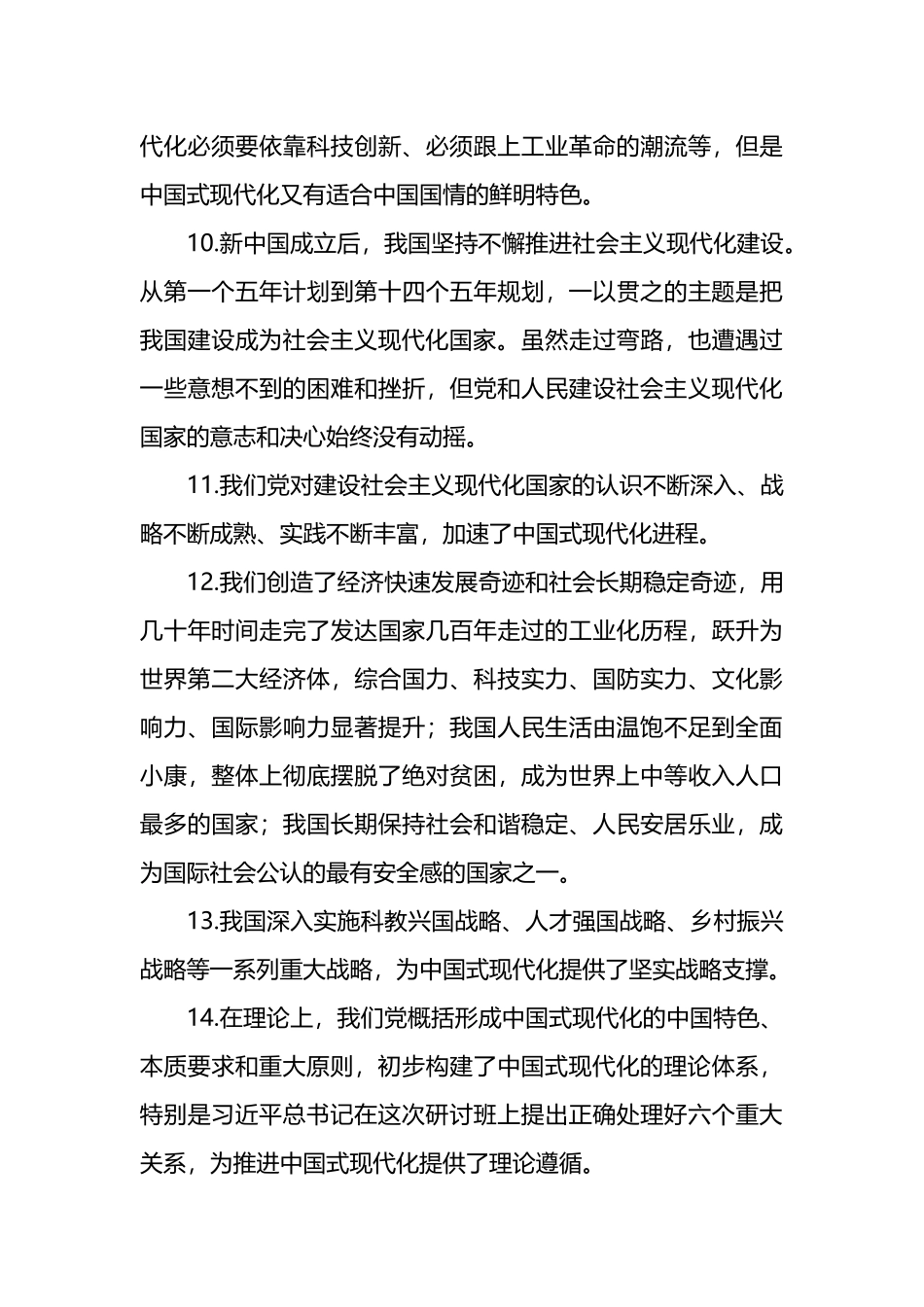 中国现代化主题调研金句集锦（300句）_第3页