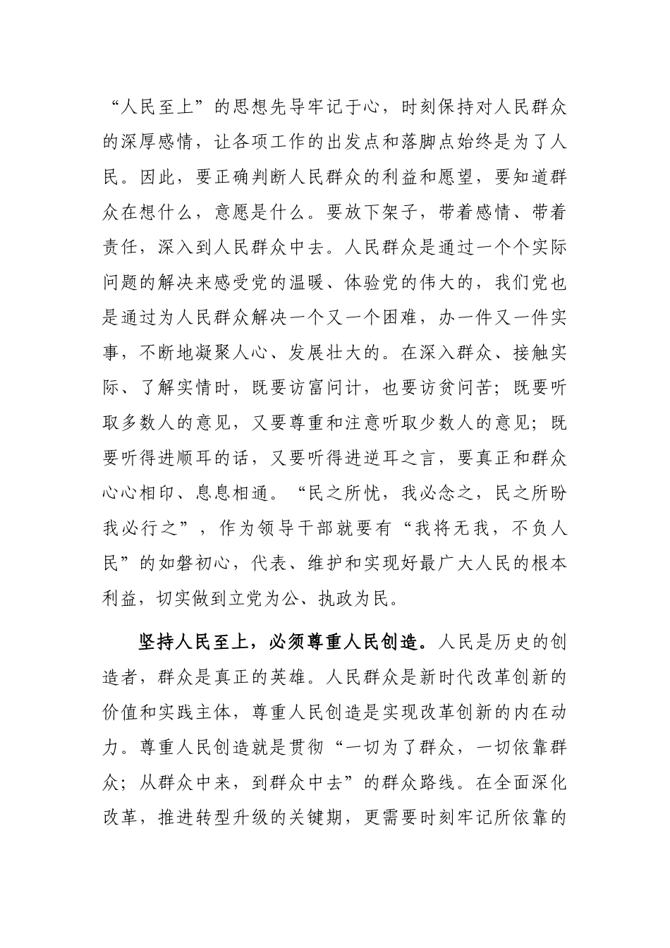 中心组发言：推动发展成果惠及民生凝聚人心_第2页