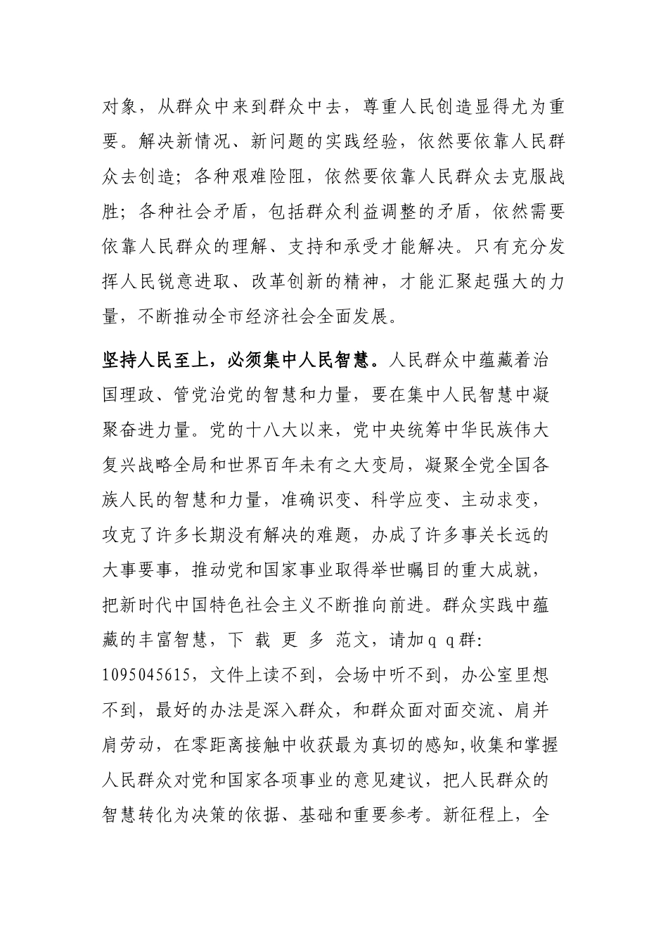 中心组发言：推动发展成果惠及民生凝聚人心_第3页