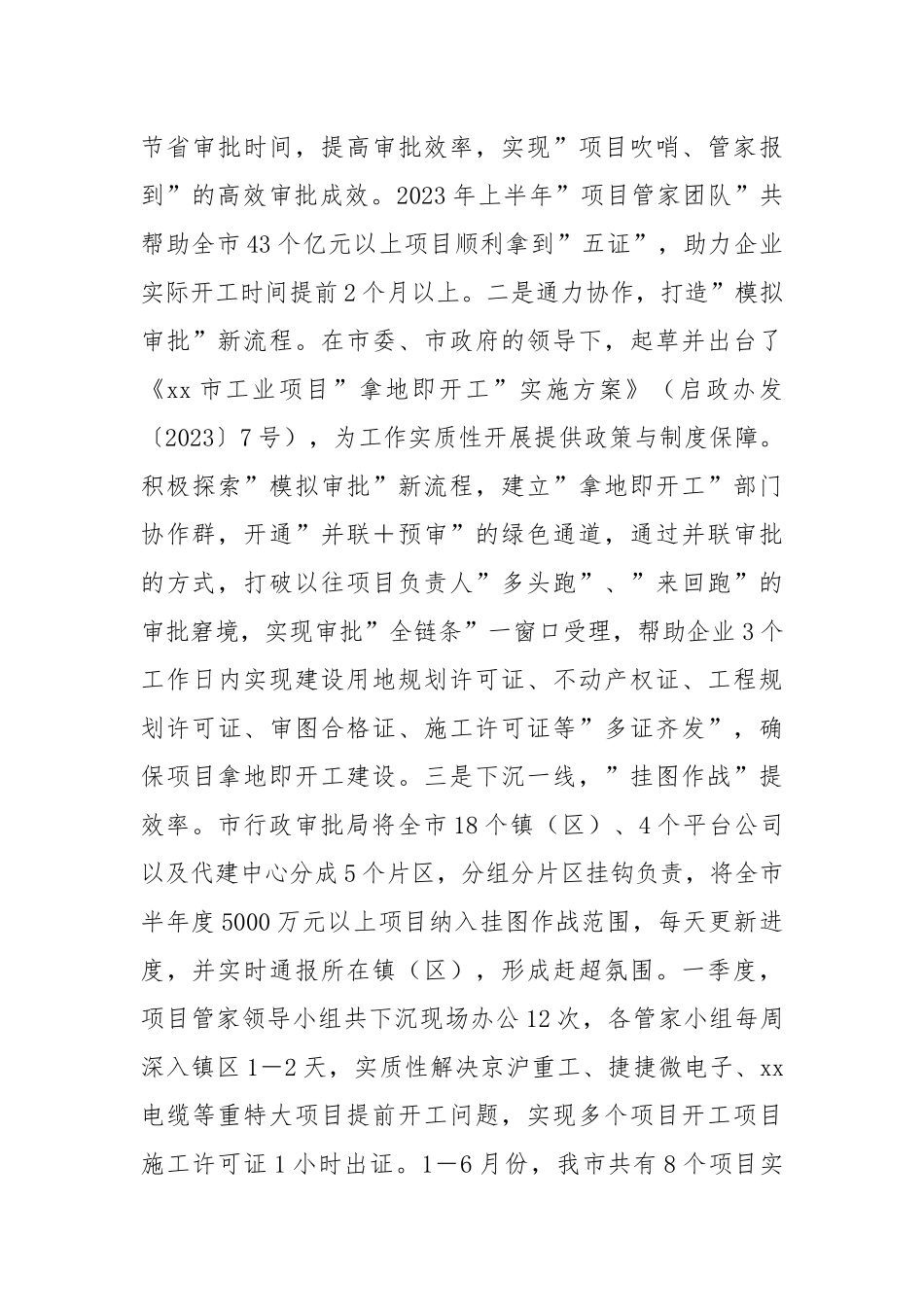 2023年市行政审批局半年工作总结_第2页