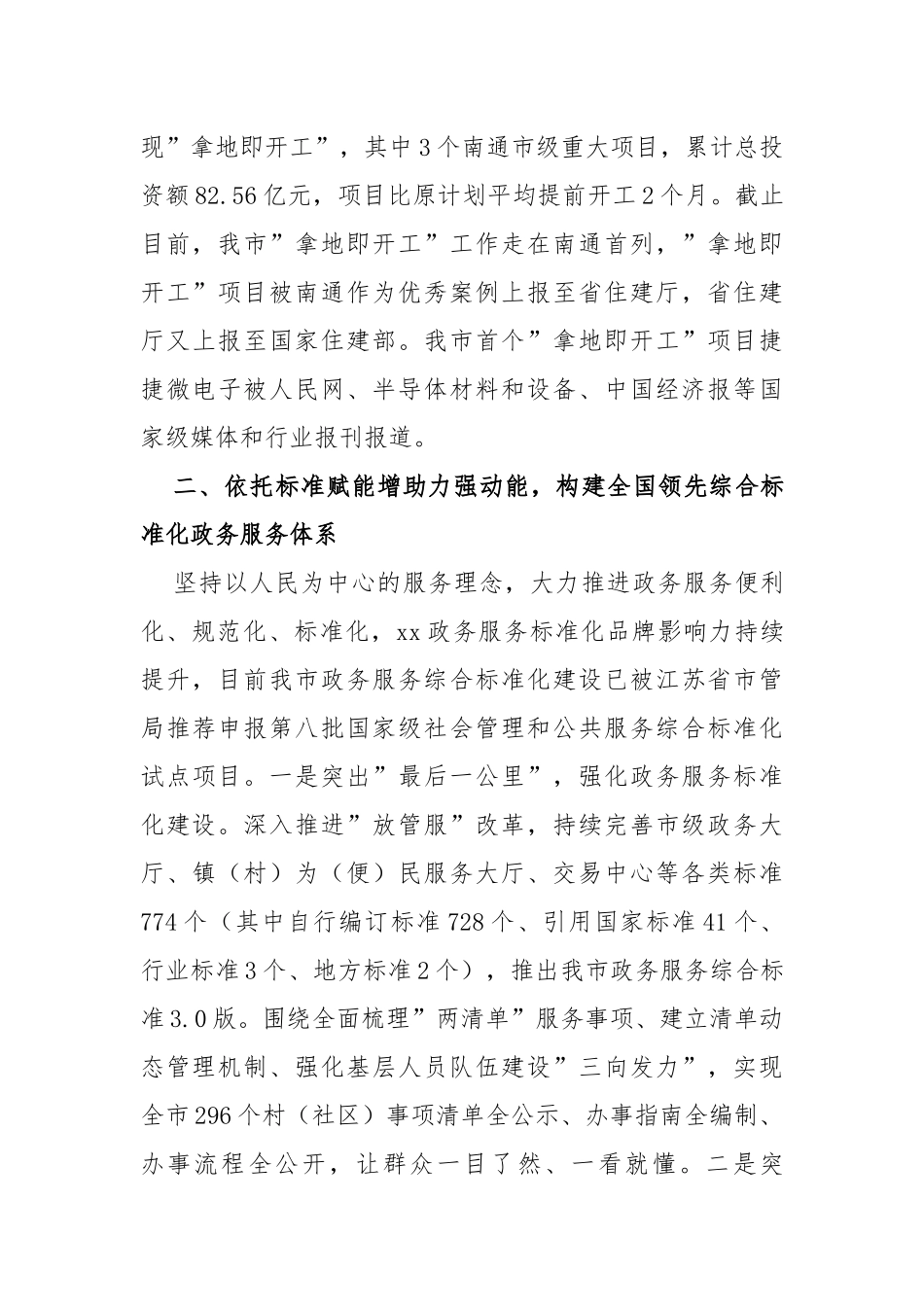 2023年市行政审批局半年工作总结_第3页