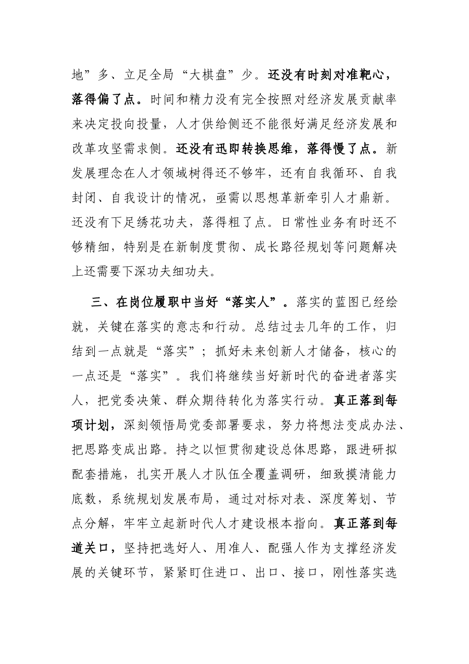 在市局“抓落实促发展”座谈会上的交流发言_第3页