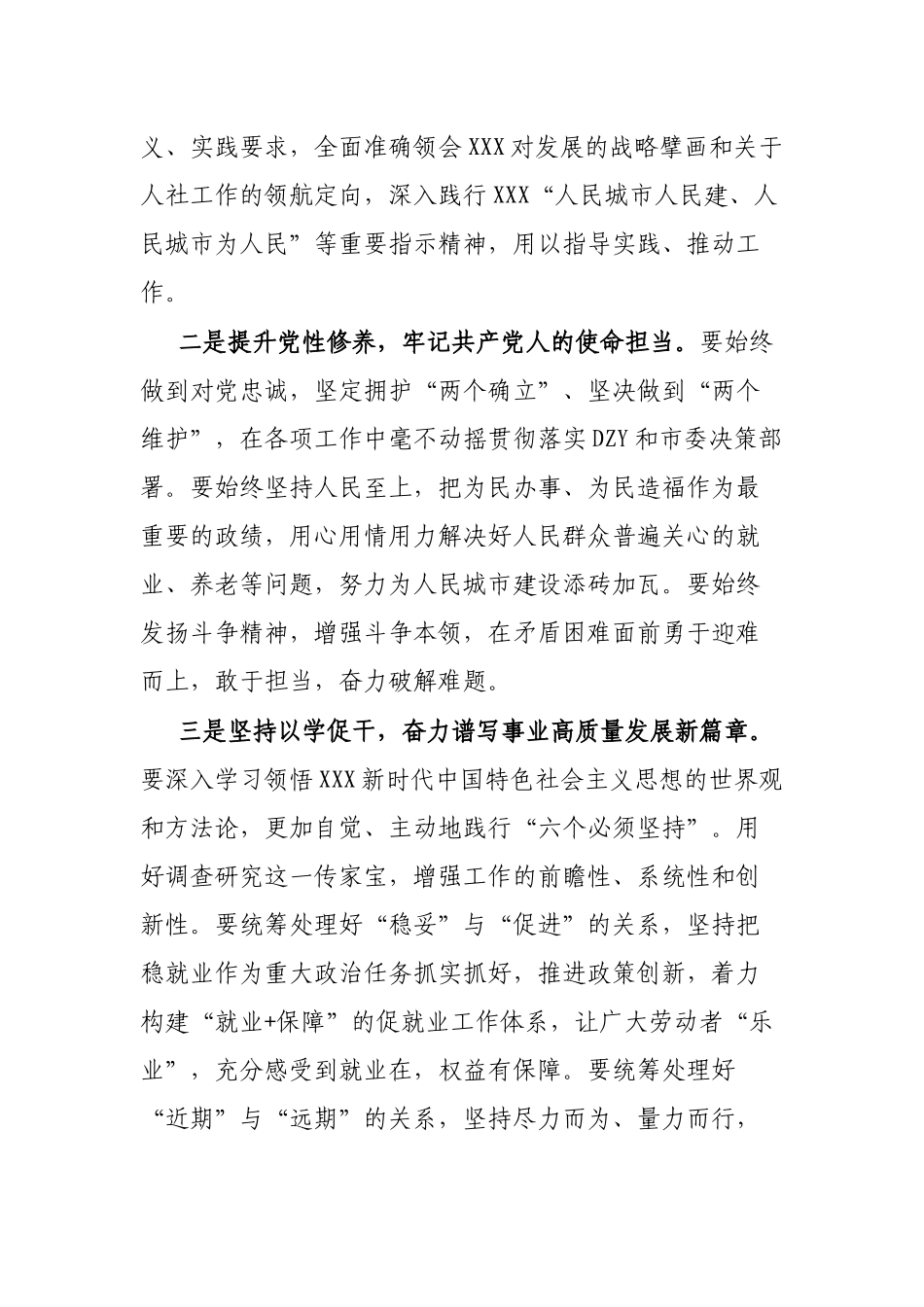 在市人社系统专题学习会上的主持词_第2页