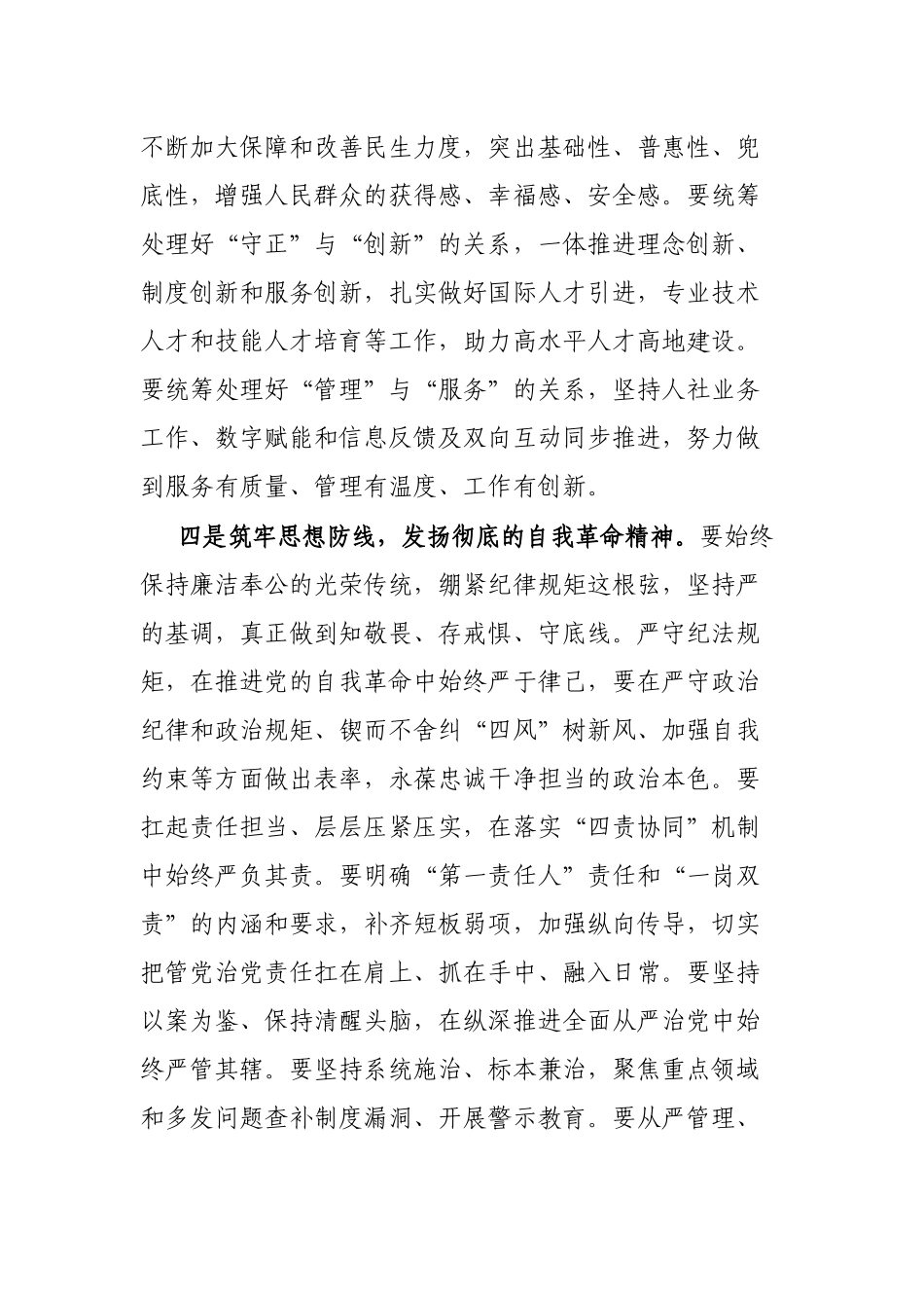 在市人社系统专题学习会上的主持词_第3页