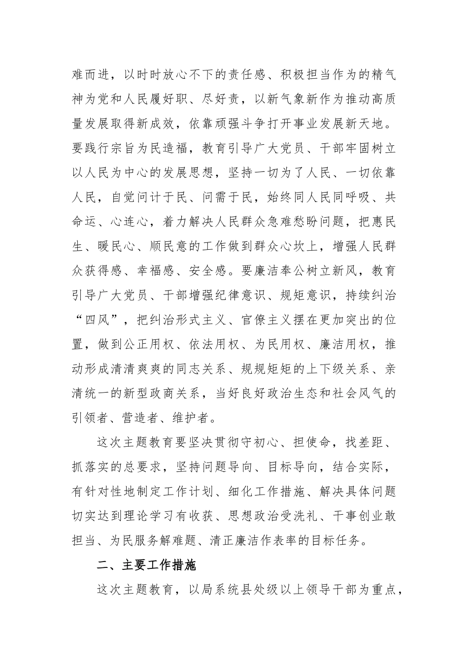 2023年市局党组关于开展主题教育的实施方案_第3页