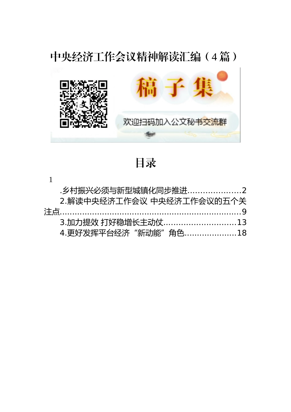 中央经济工作会议精神解读汇编（4篇）_第1页