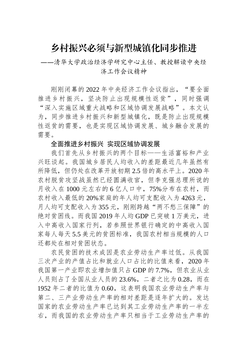 中央经济工作会议精神解读汇编（4篇）_第2页
