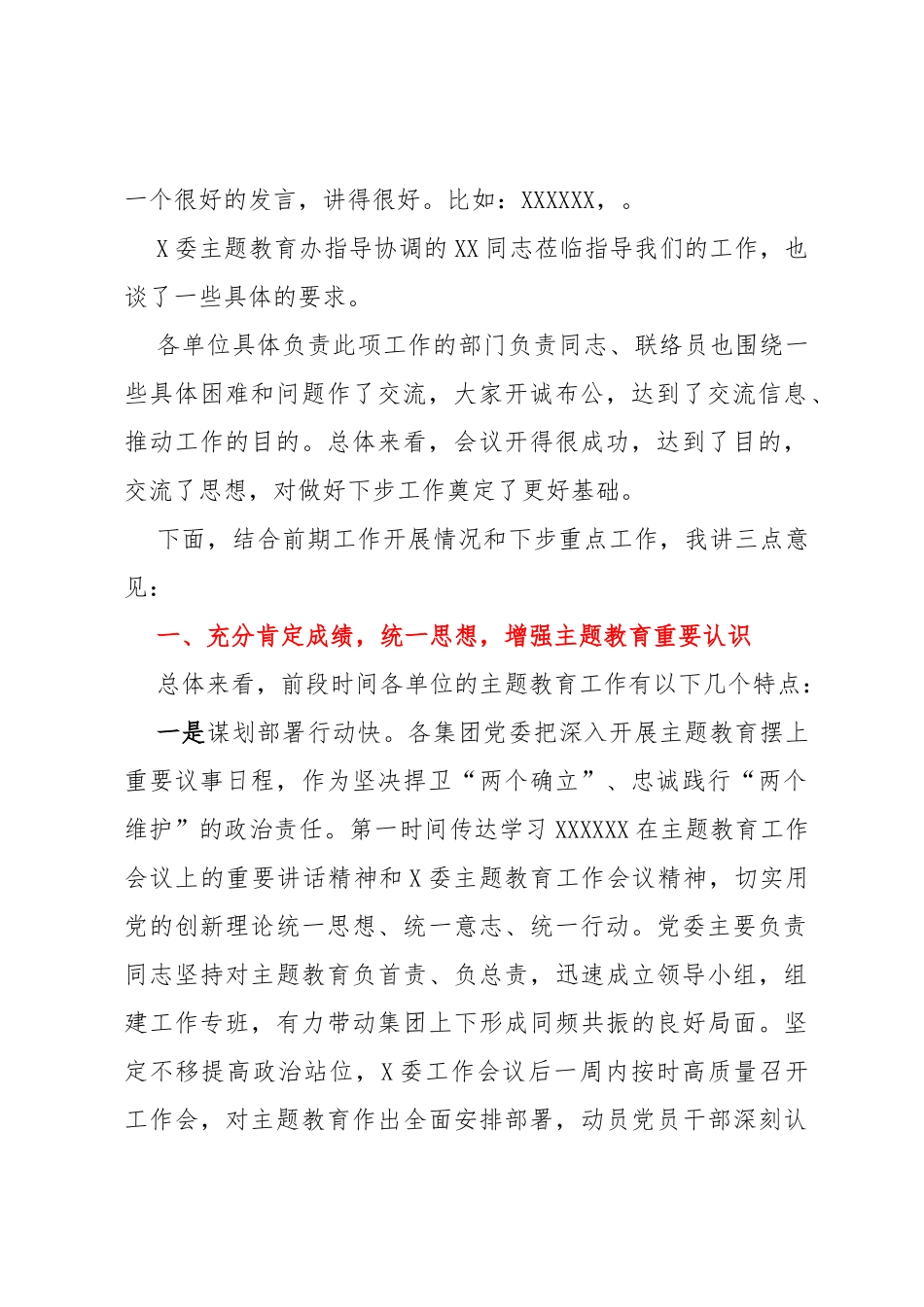 在委第巡回指导组主题教育工作交流座谈会上的讲话_第2页
