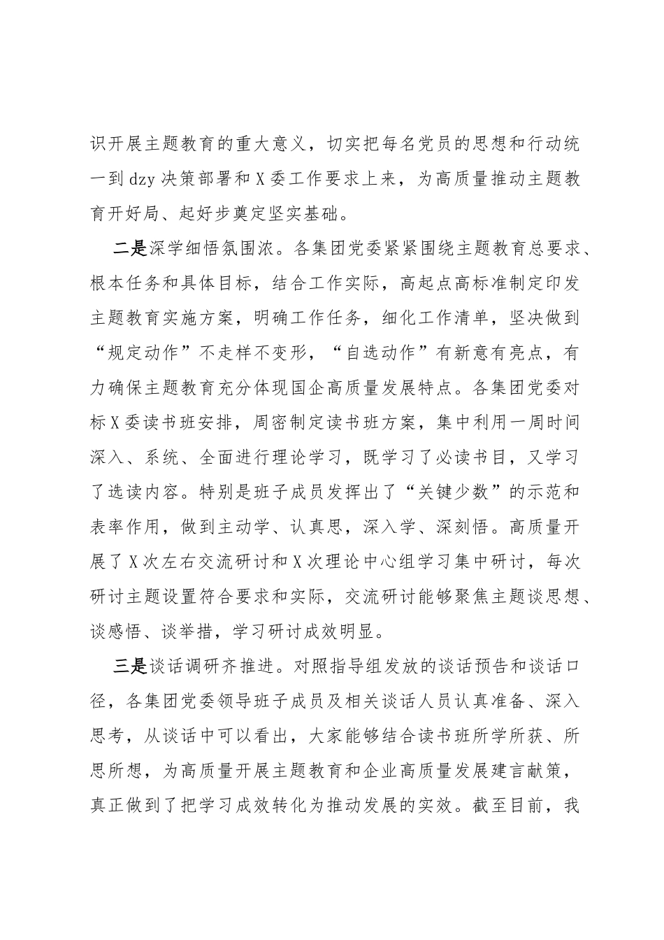 在委第巡回指导组主题教育工作交流座谈会上的讲话_第3页