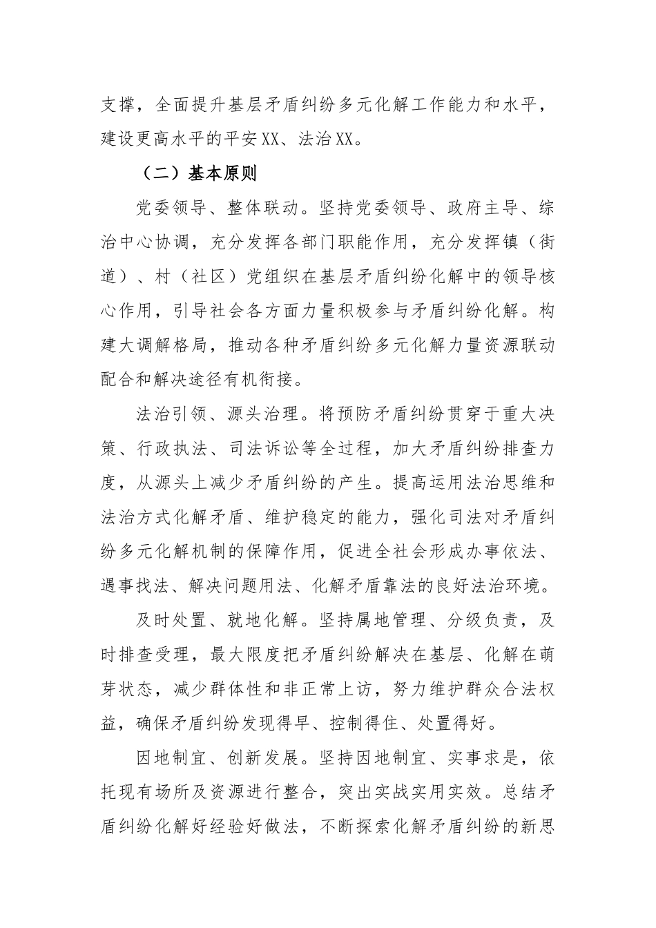 在县建立“1＋6＋N”工作体系提升基层社会治理效能的实施方案（征求意见稿）_第2页