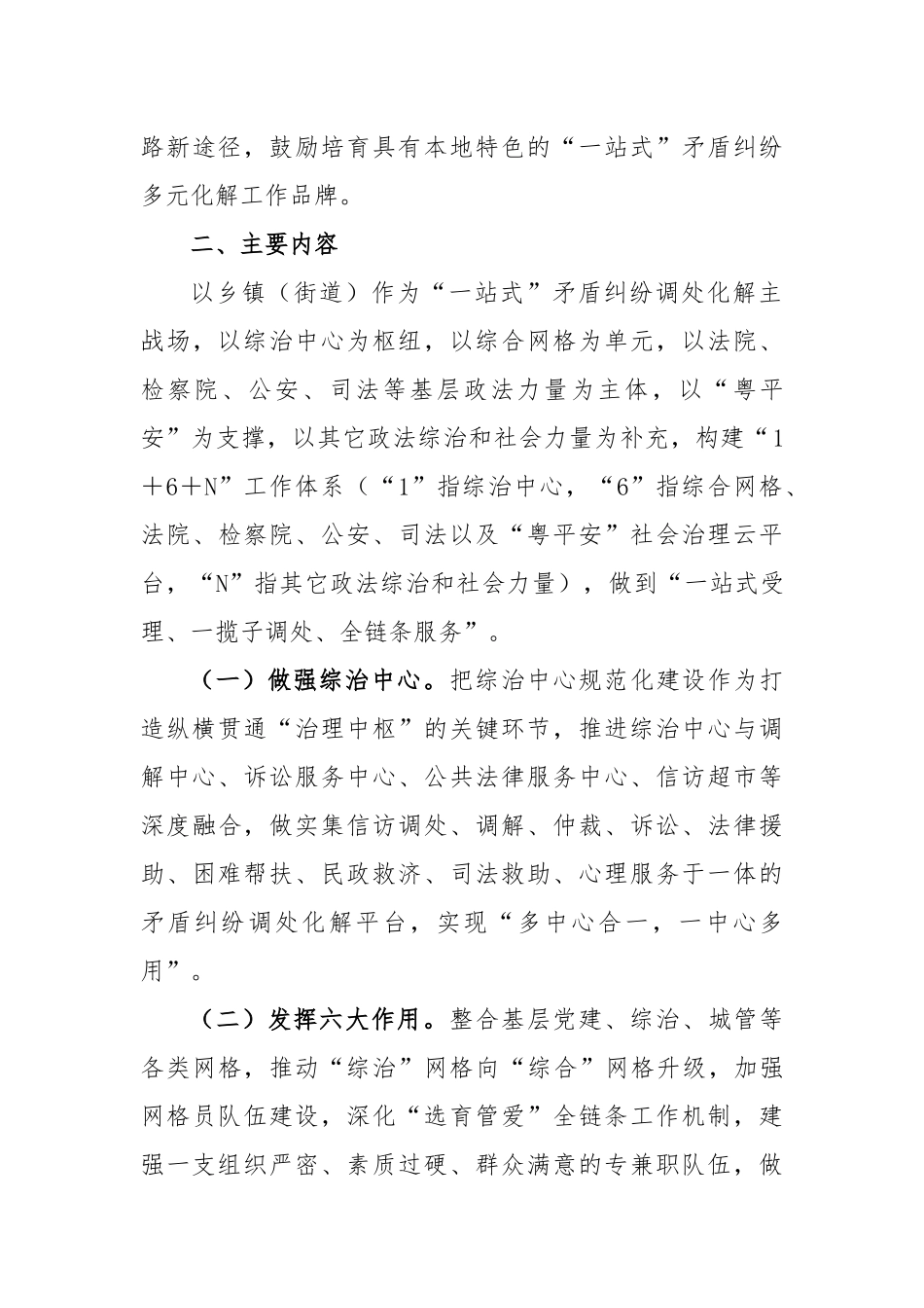 在县建立“1＋6＋N”工作体系提升基层社会治理效能的实施方案（征求意见稿）_第3页