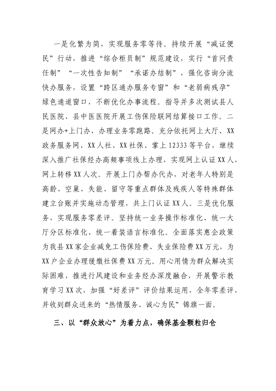 在县社会保险经办工作会议汇报材料_第2页