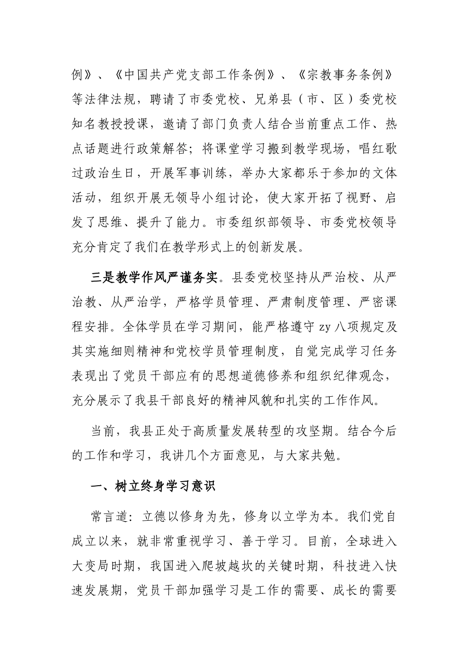 在县委党校春季主体班结业典礼上的讲话_第2页