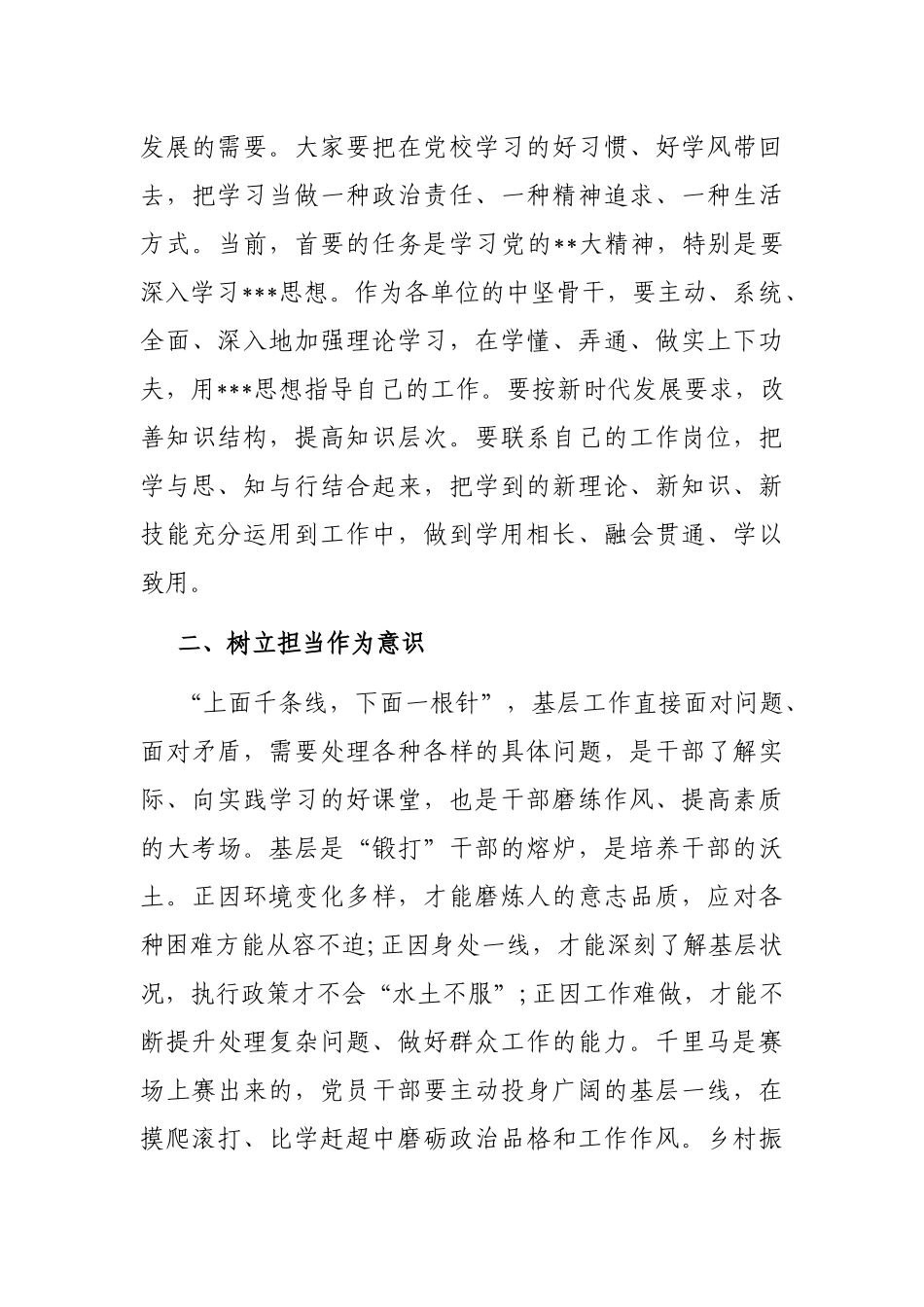 在县委党校春季主体班结业典礼上的讲话_第3页