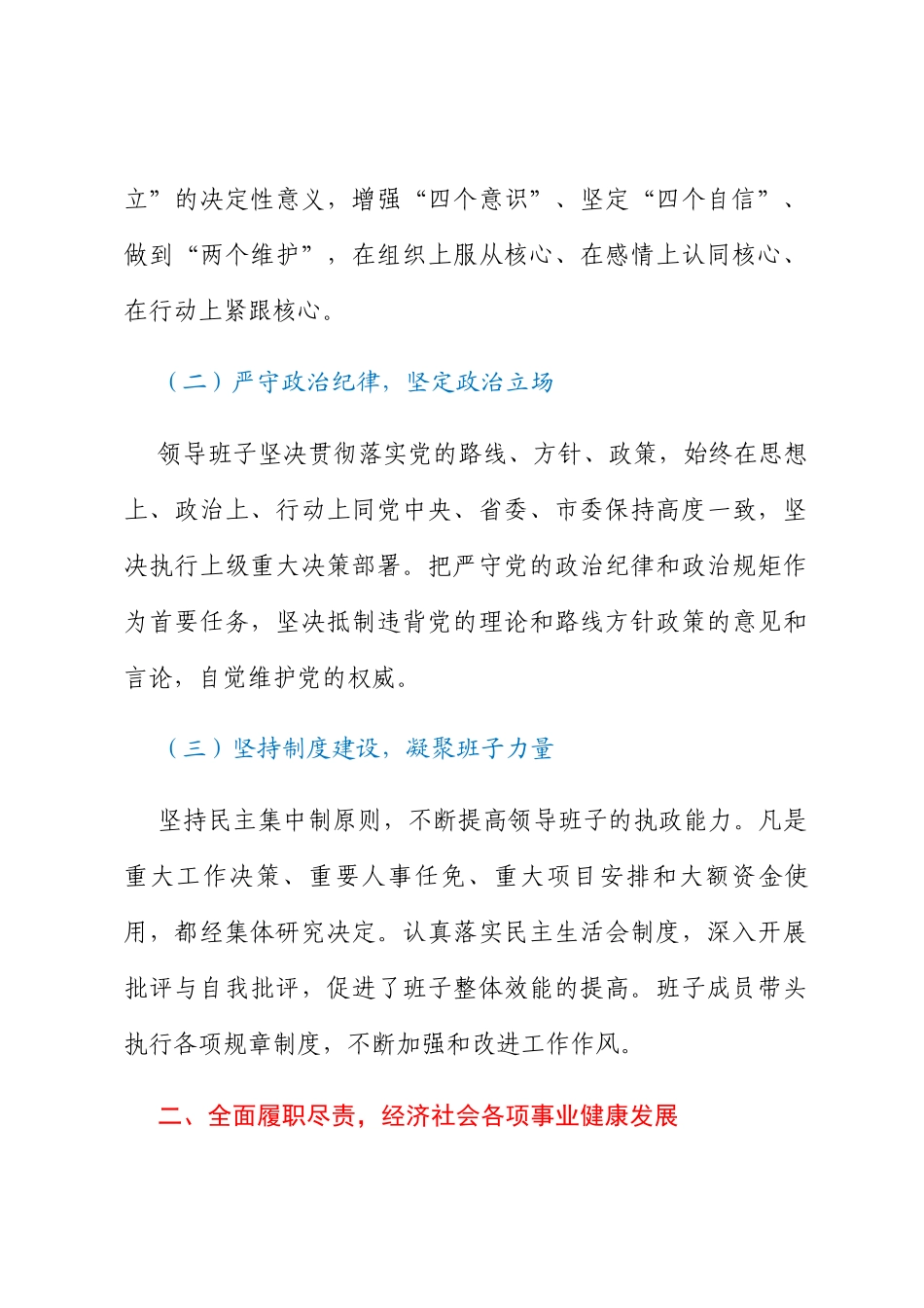 2023年市局上半年领导班子工作总结_第2页