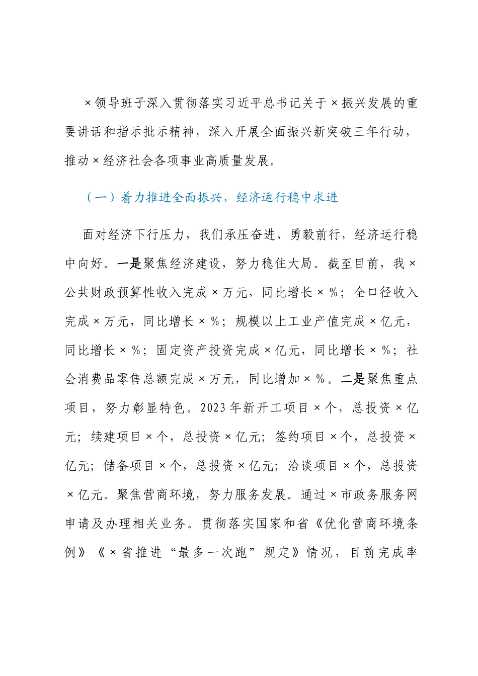 2023年市局上半年领导班子工作总结_第3页