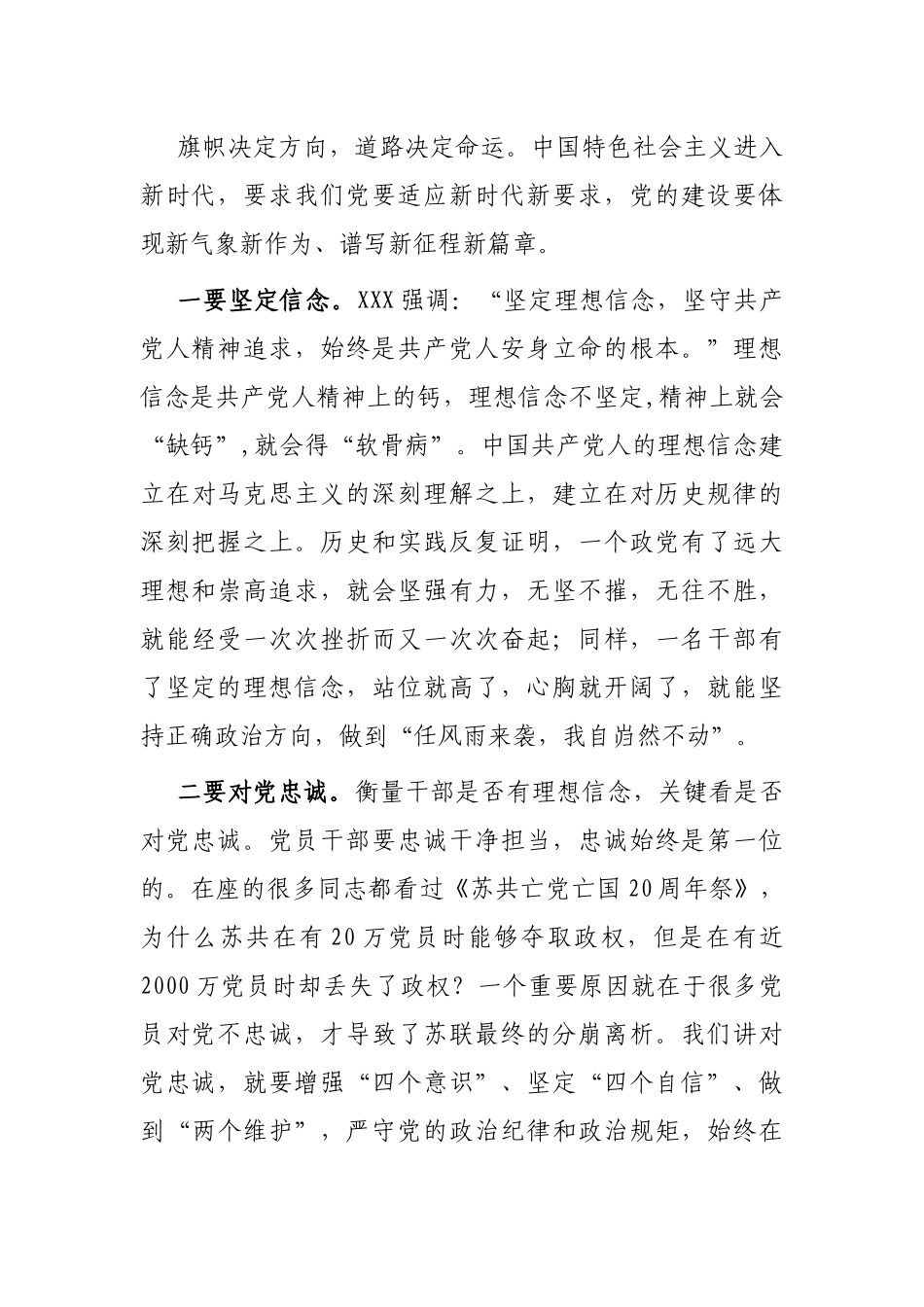 在县委党校中青年干部培训班开班式上的讲话_第2页
