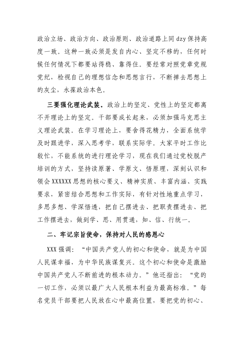 在县委党校中青年干部培训班开班式上的讲话_第3页