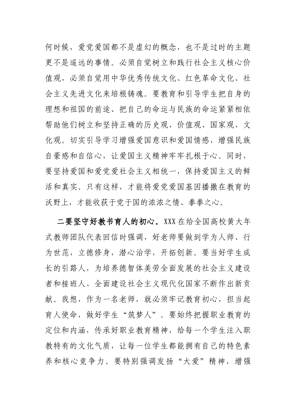 在学校专题读书班上的研讨发言材料_第2页