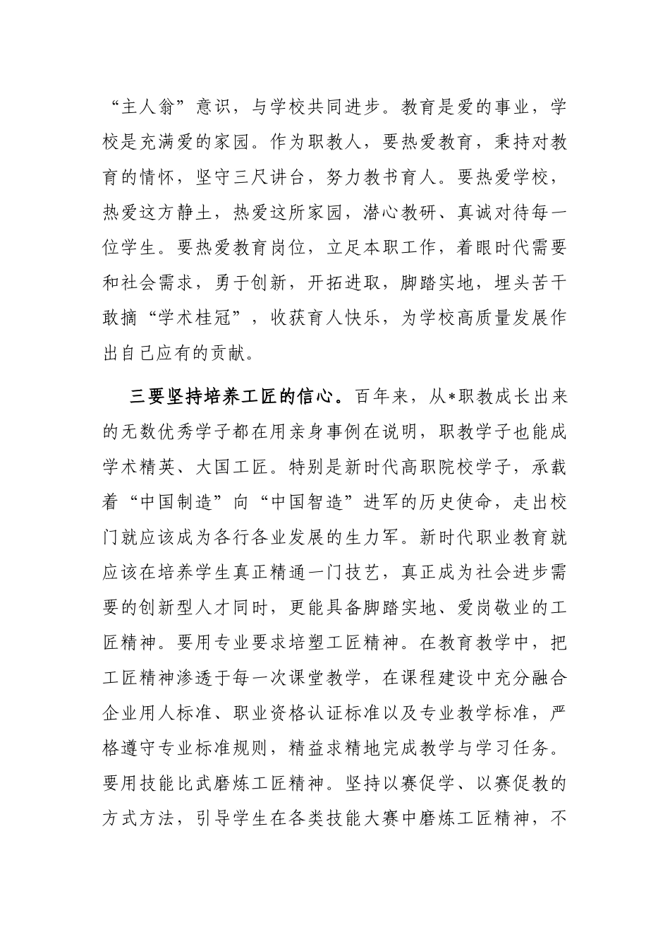 在学校专题读书班上的研讨发言材料_第3页