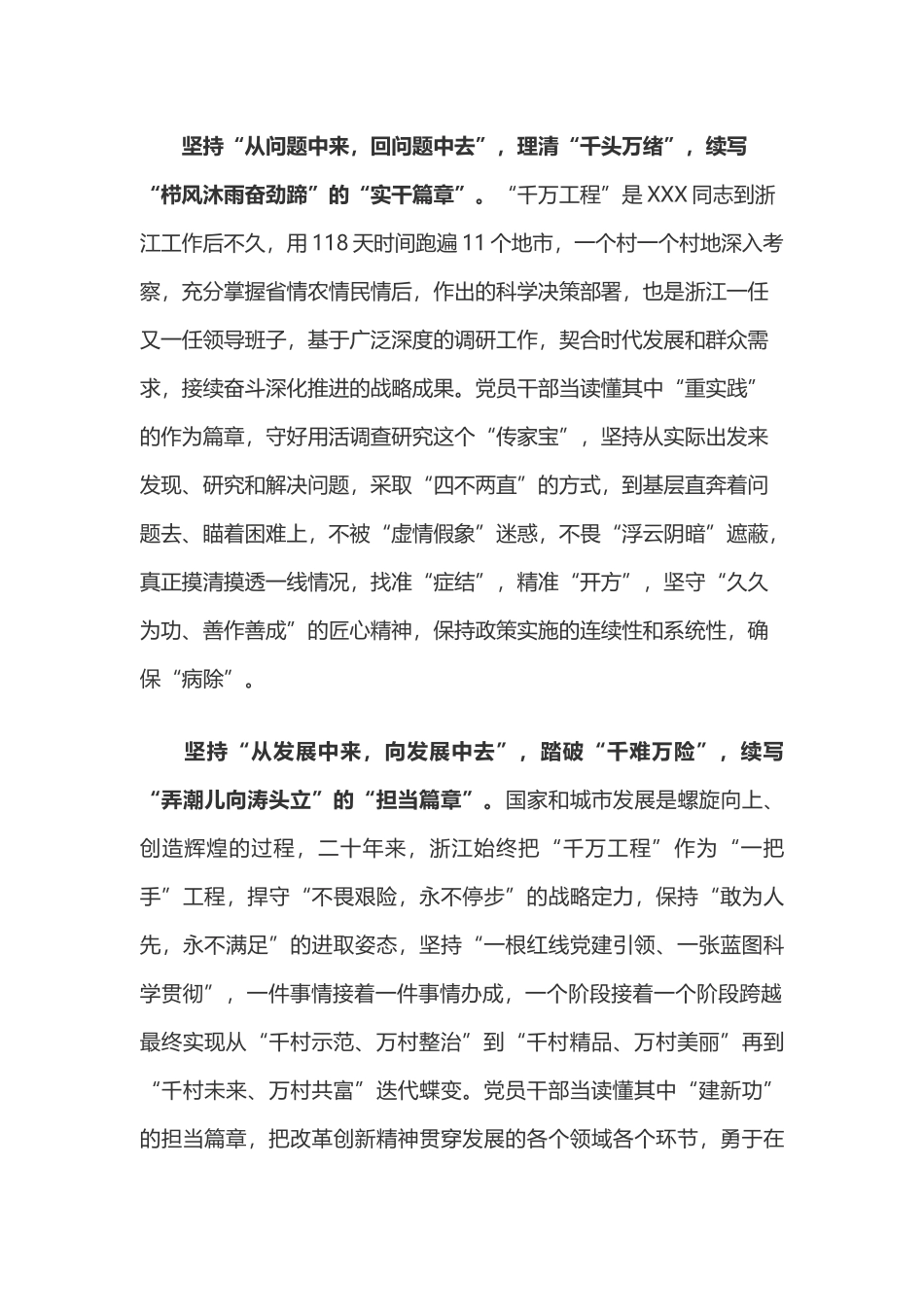 主题教育：用好“千万工程”这个“生动教材”_第2页