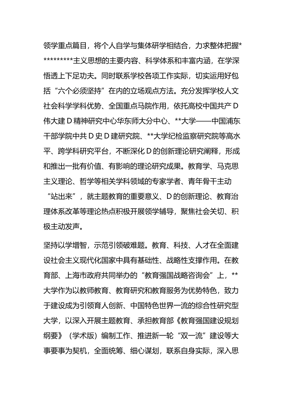 在巡回指导工作会上的汇报发言_第2页