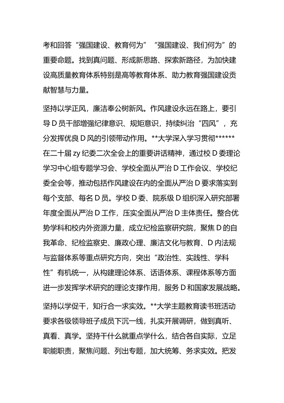 在巡回指导工作会上的汇报发言_第3页