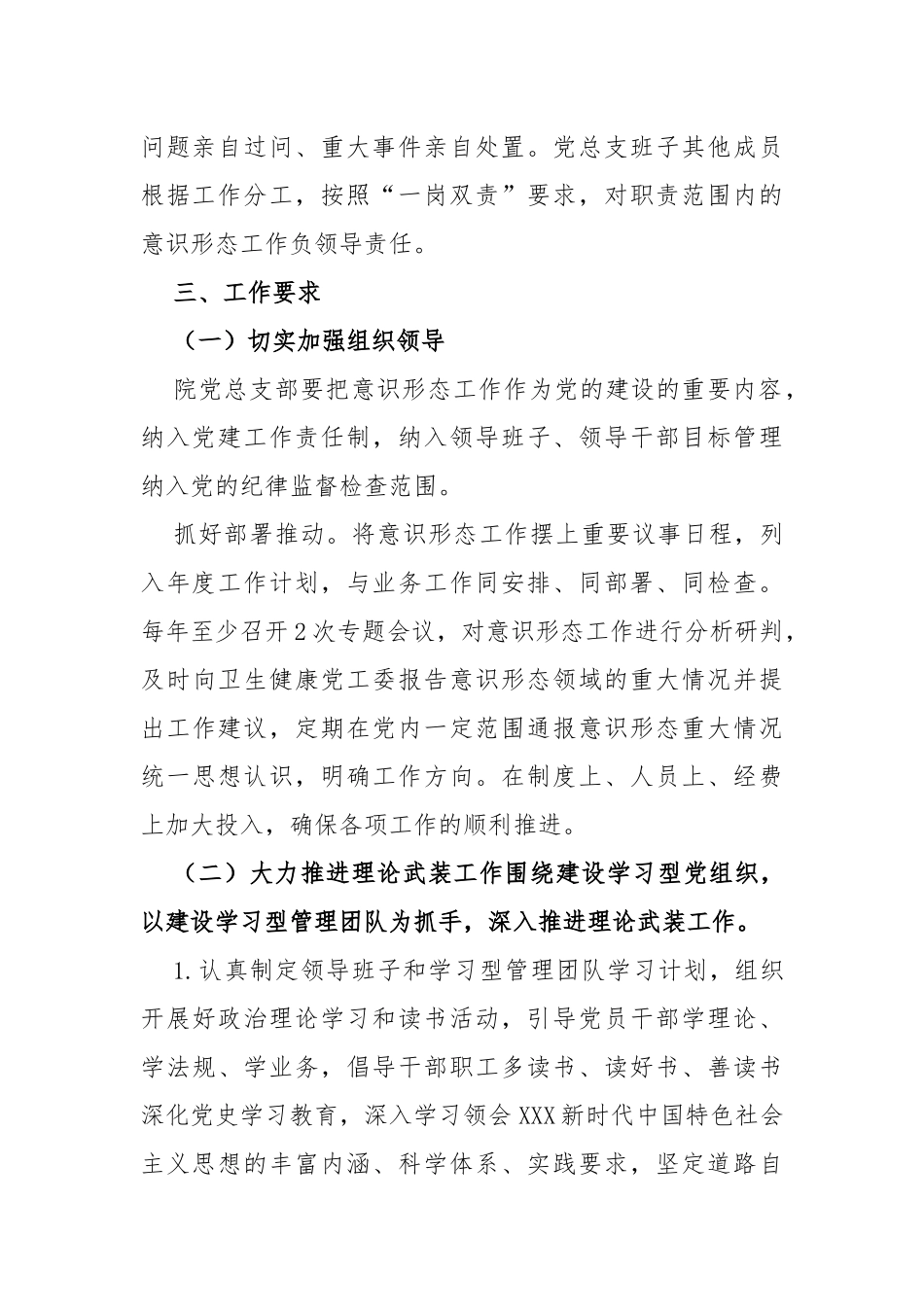 2023年市人民医院意识形态工作要点_第2页