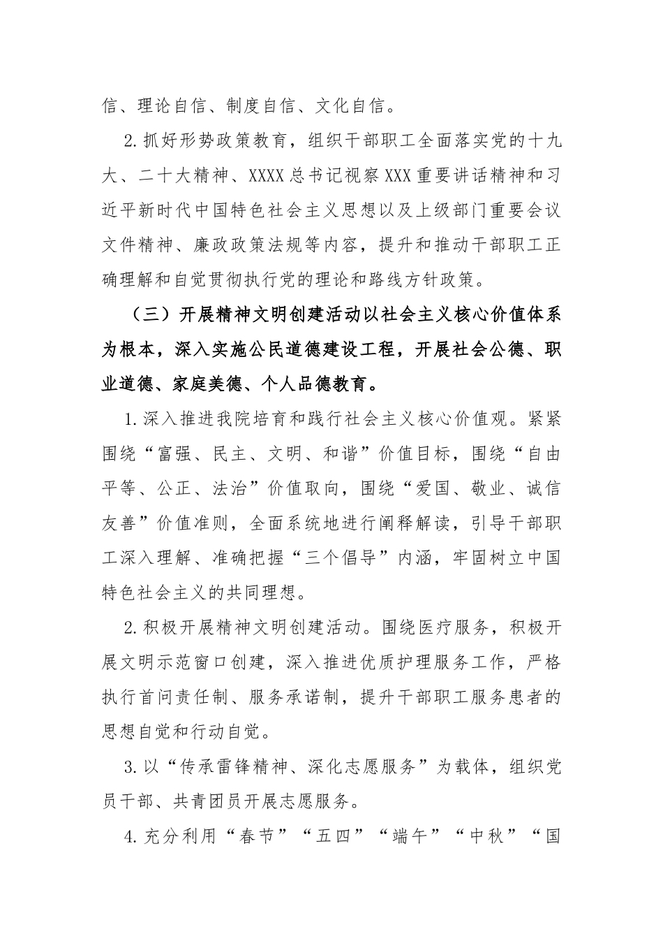 2023年市人民医院意识形态工作要点_第3页