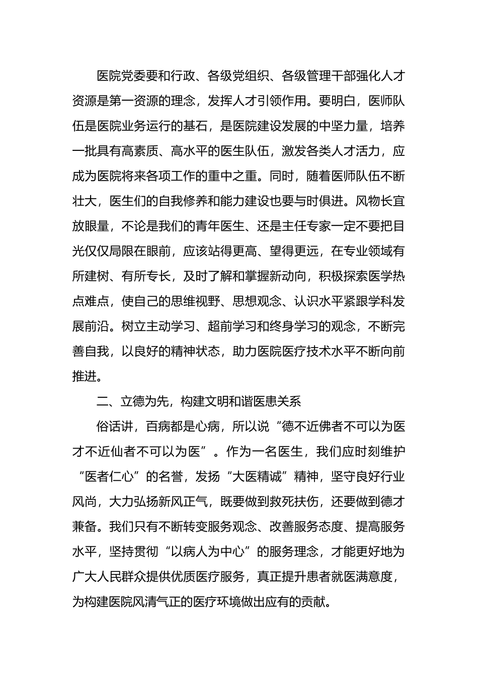 在医院庆祝“中国医师节”大会上的讲话、发言材料汇编（5篇）_第3页