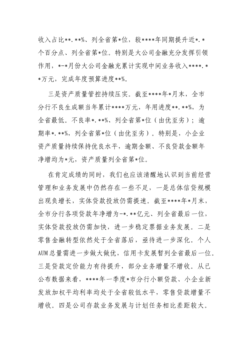 在银行重点任务“双过半”调度会上的讲话_第3页