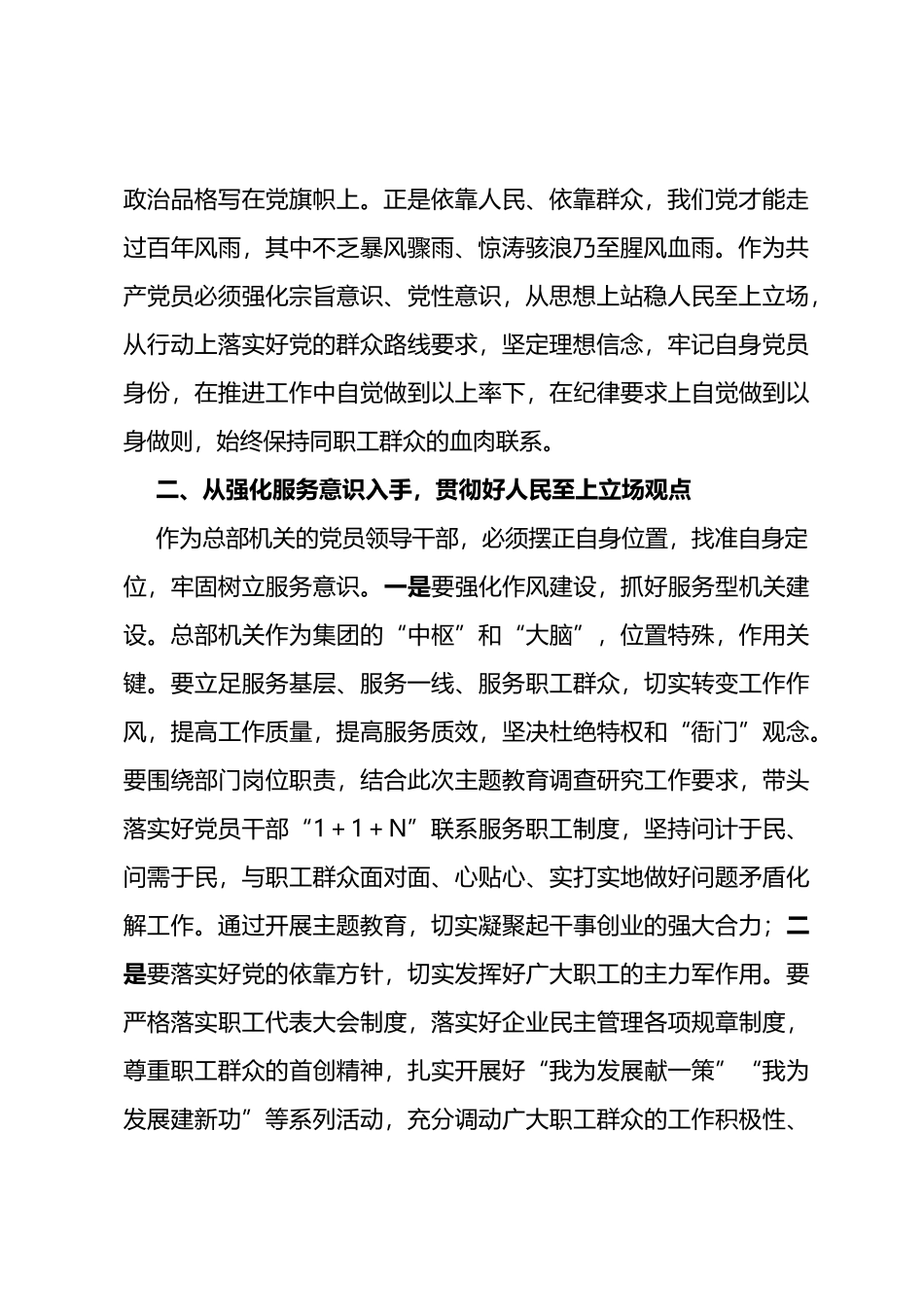 主题教育第一专题学习总结及体会（心得体会）_第2页