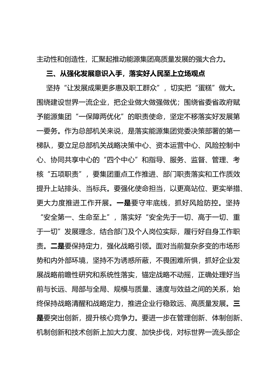 主题教育第一专题学习总结及体会（心得体会）_第3页
