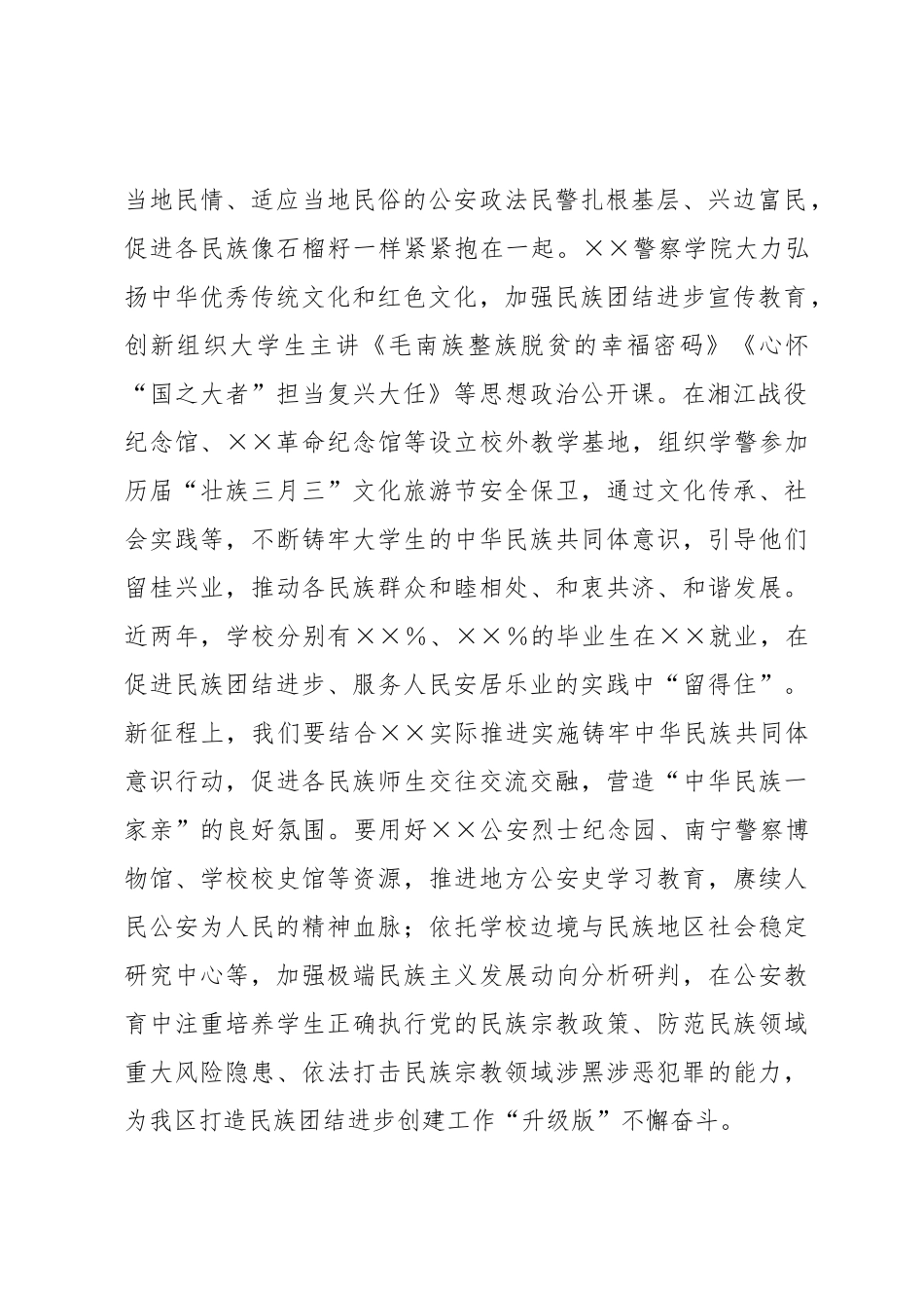 在政法队伍建设座谈会上的发言_第2页