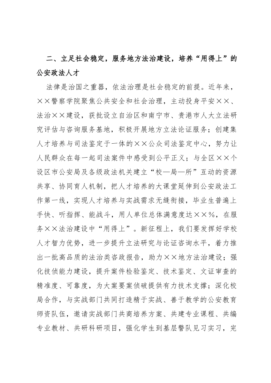 在政法队伍建设座谈会上的发言_第3页