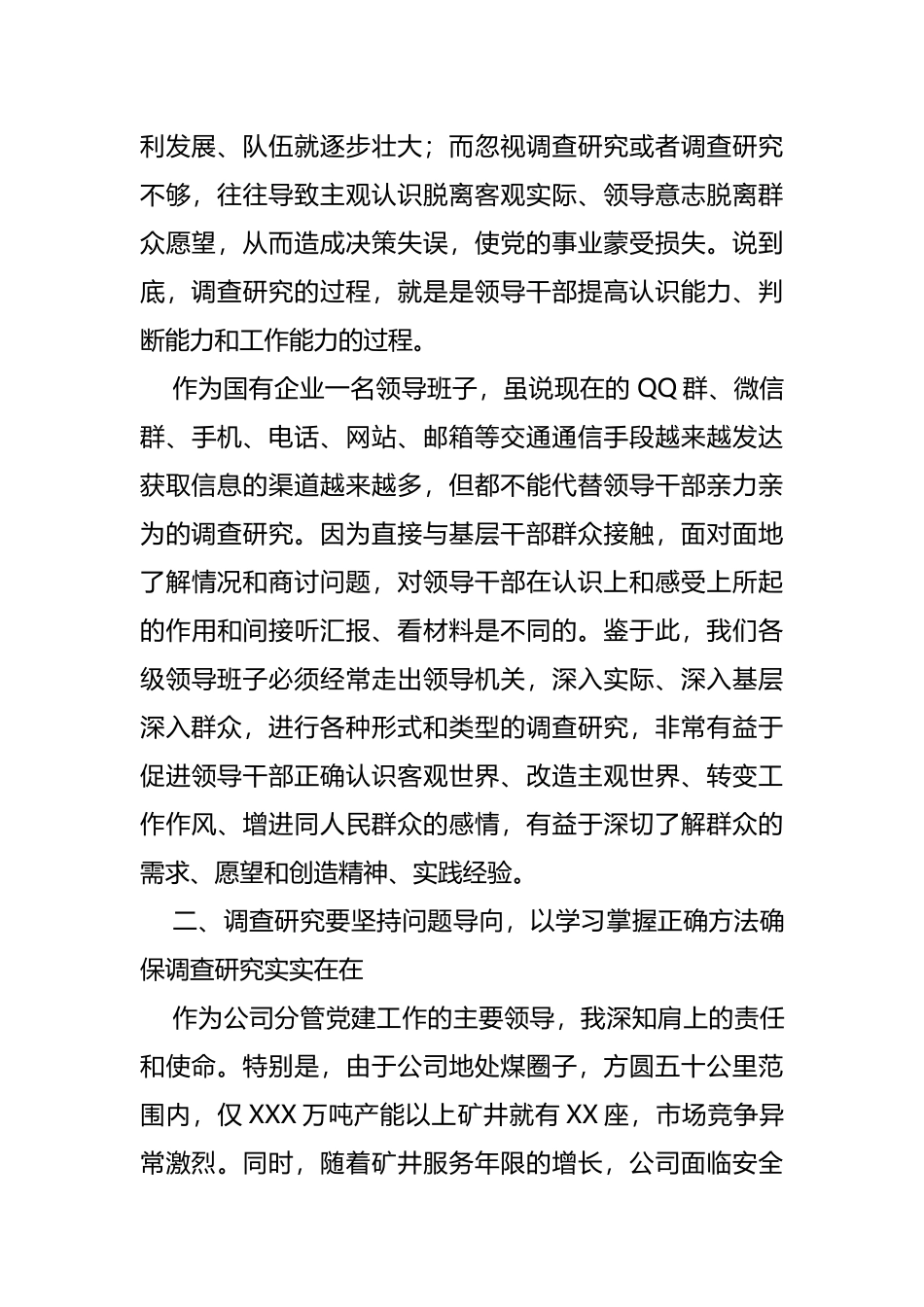 在主题教育第三期专题读书班上的研讨发言材料_第2页