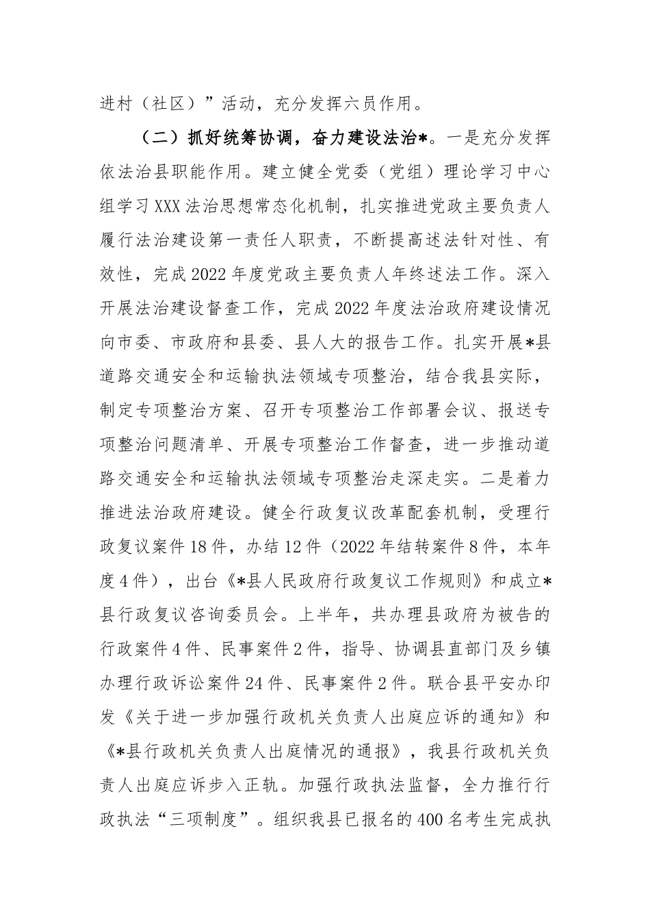 2023年司法局上半年工作总结_第2页