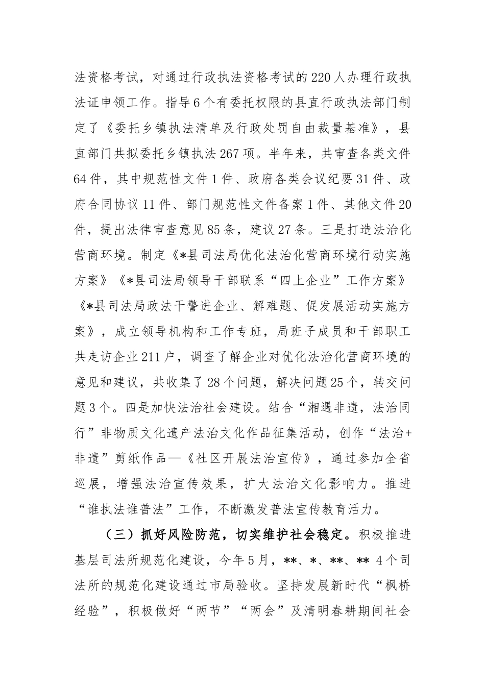 2023年司法局上半年工作总结_第3页