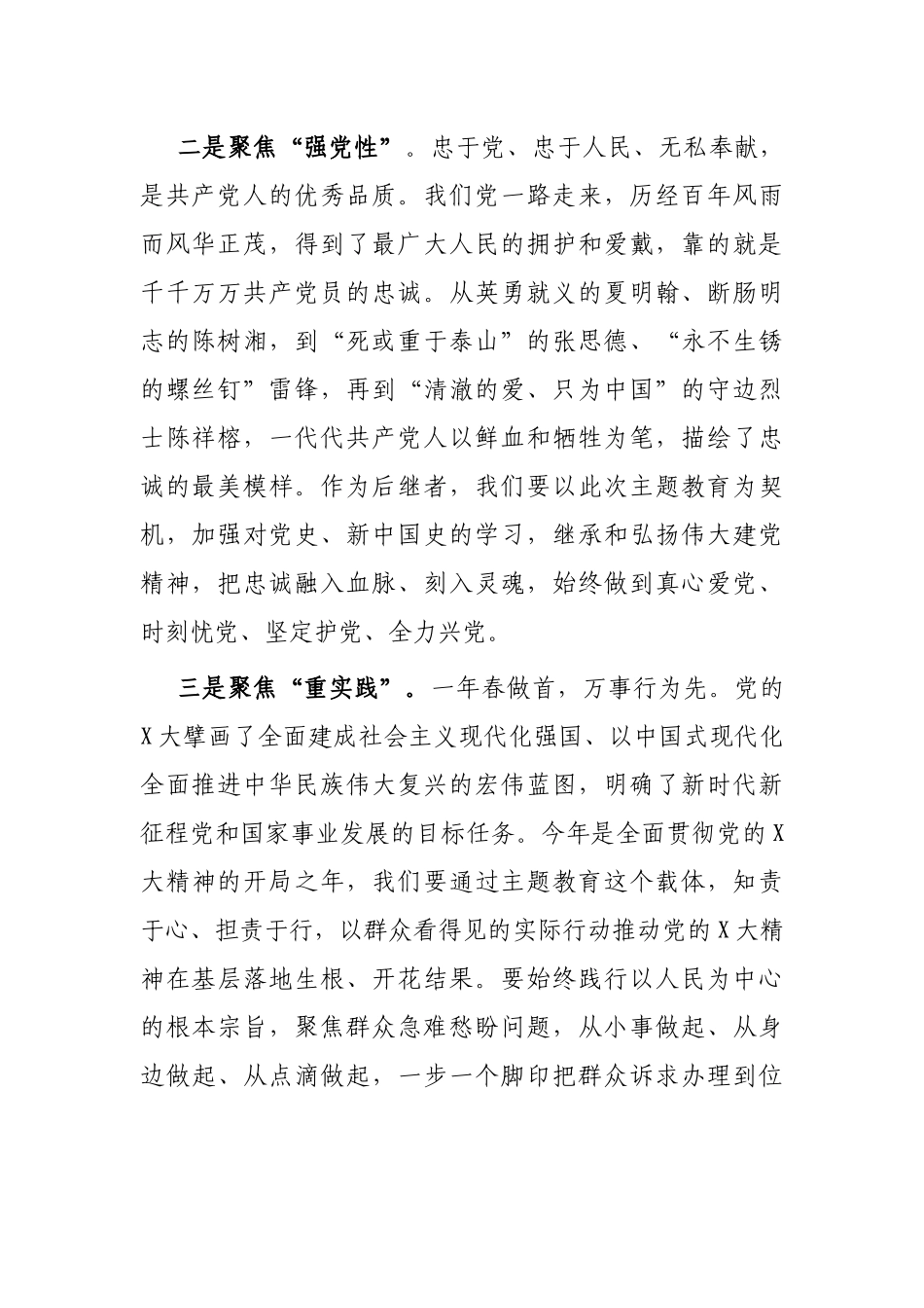 主题教育发言：悟透精髓实质 立足岗位建功_第2页