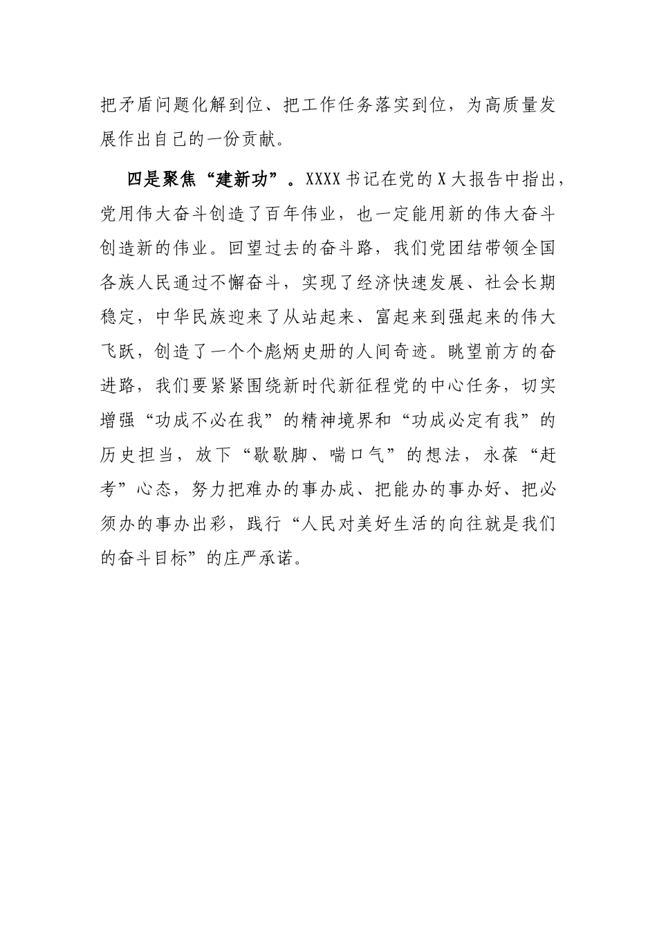 主题教育发言：悟透精髓实质 立足岗位建功_第3页