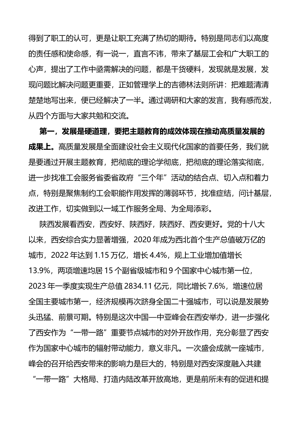 在总工会调研工作座谈会上的讲话范文_第2页