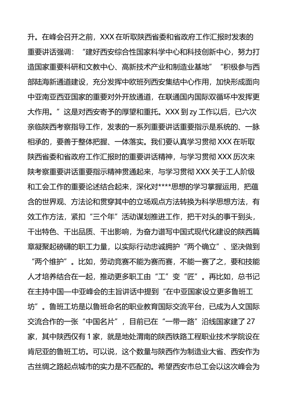 在总工会调研工作座谈会上的讲话范文_第3页