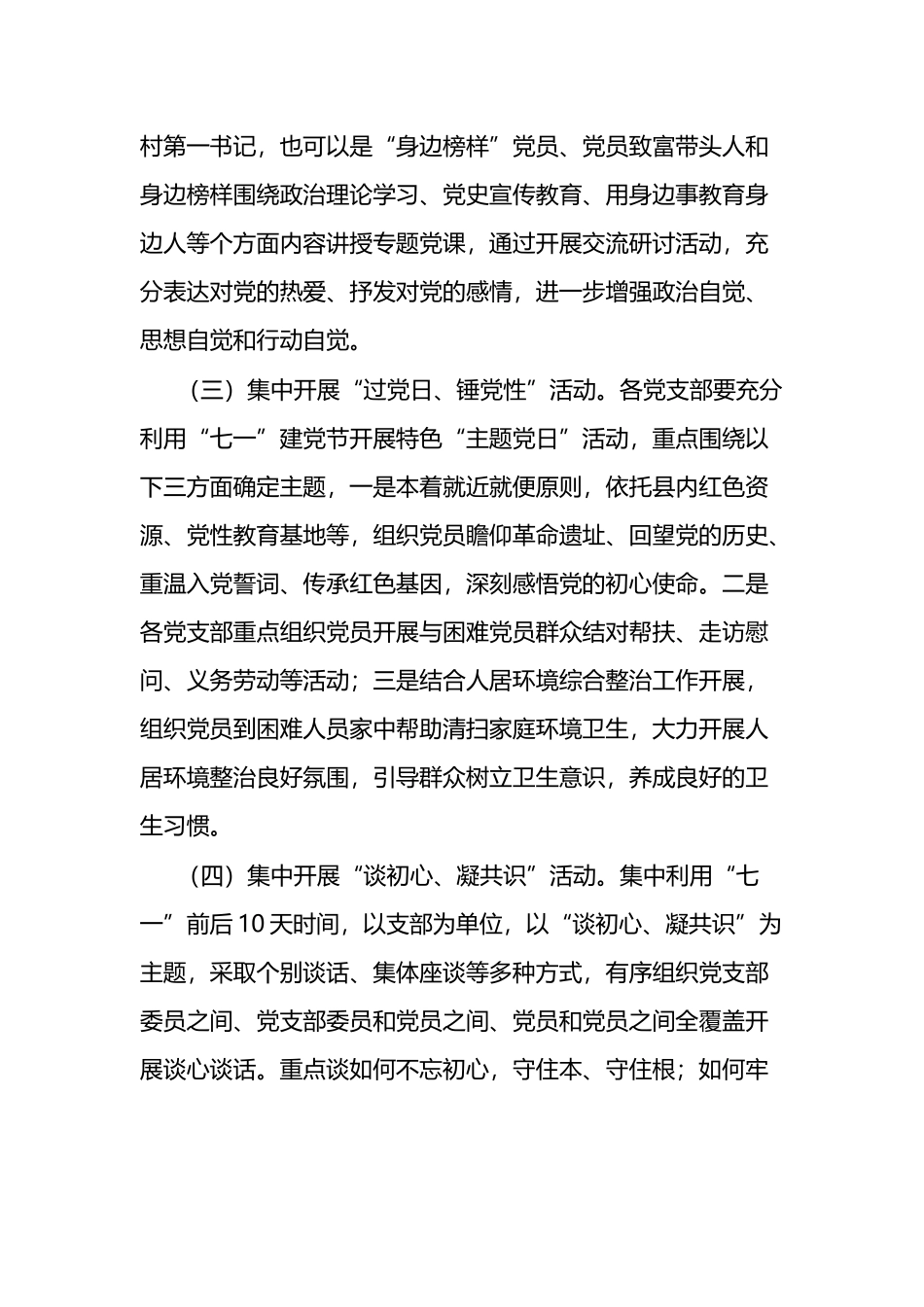 镇2023年开展“七一”系列活动实施方案_第2页