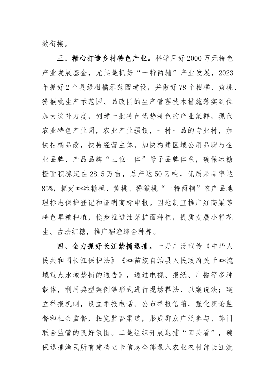 2023年县农业农村局工作计划范文_第2页