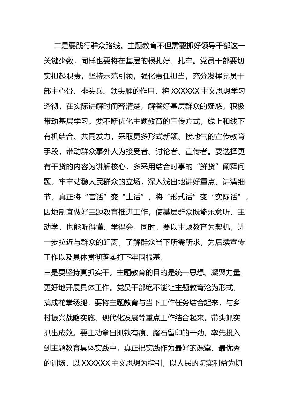 主题教育发言提纲：以学增智以学正风争做主题教育的“先行者”_第2页